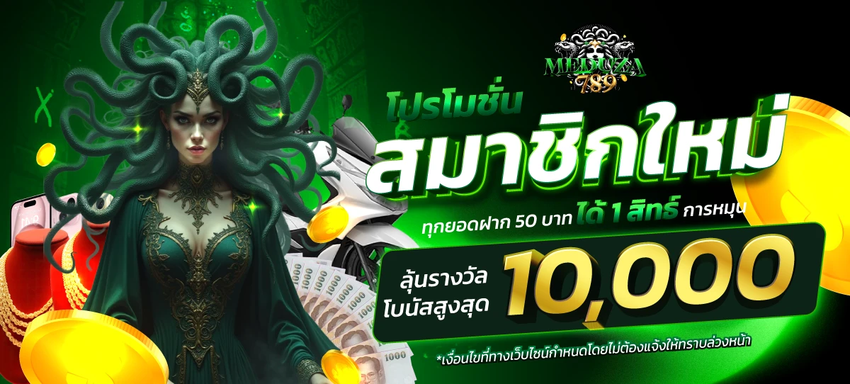 โปรโมชั่น-1