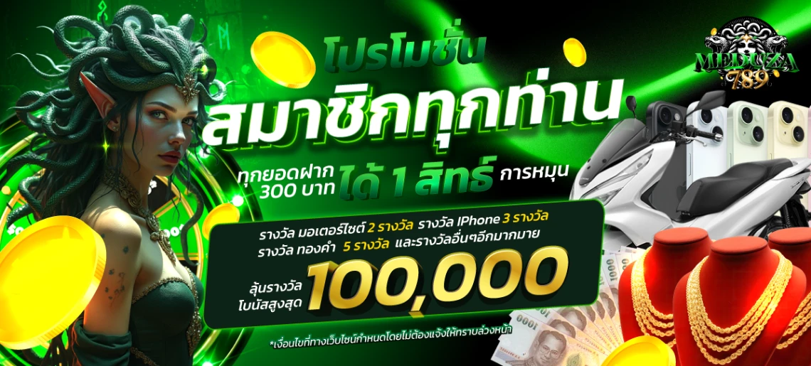 โปรโมชั่น-3